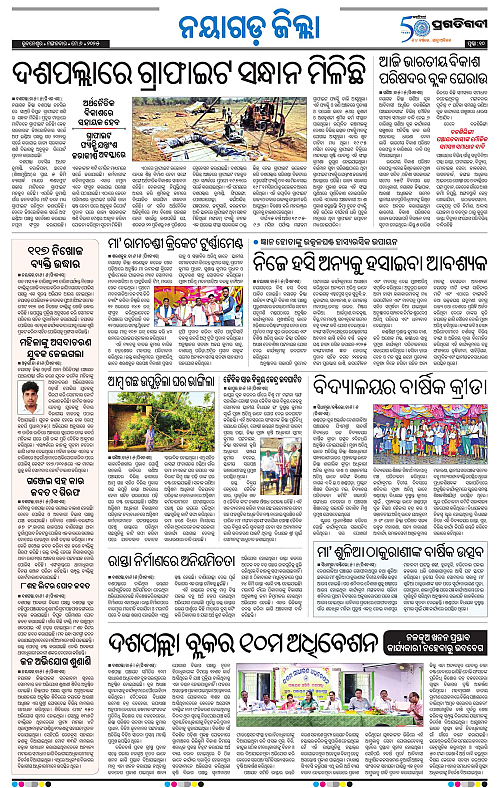 Balasore-Keonjhar-06-05-2025-10