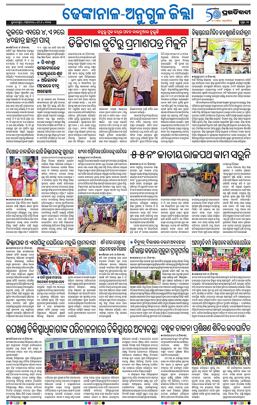Balasore-Keonjhar-06-05-2025-11