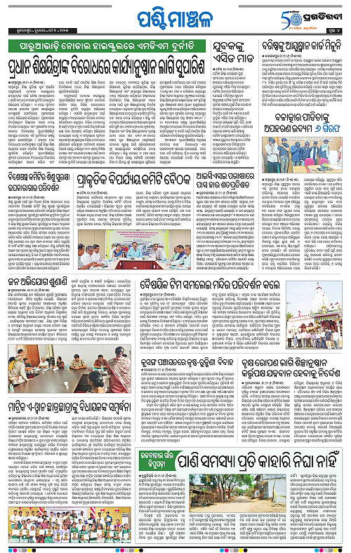 Sambalpur-07-05-2025-04