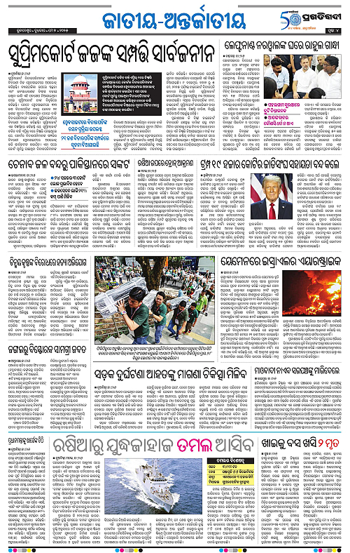 Balasore-Keonjhar-07-05-2025-04