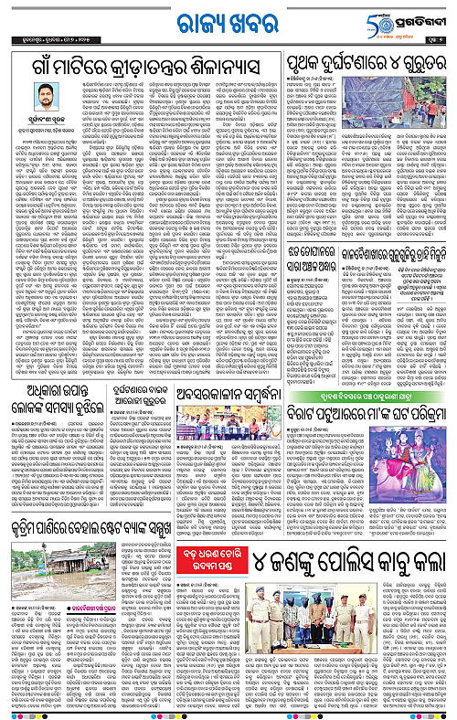Balasore-Keonjhar-07-05-2025-07
