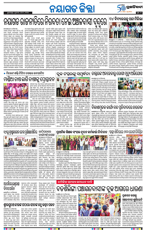 Balasore-Keonjhar-07-05-2025-10