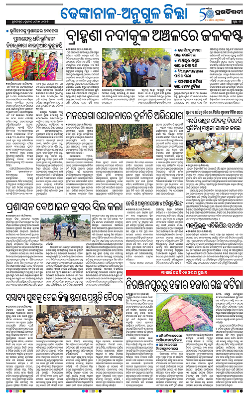 Balasore-Keonjhar-07-05-2025-11