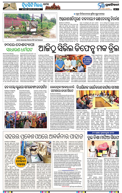 Bhubaneswar-07-05-2025-11