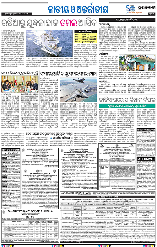 Bhubaneswar-07-05-2025-05