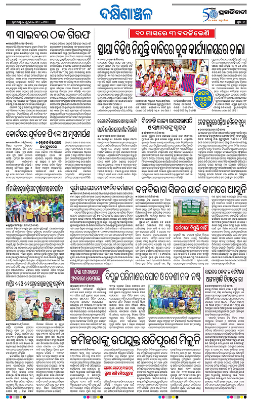 Bhawanipatna-08-05-2025-04