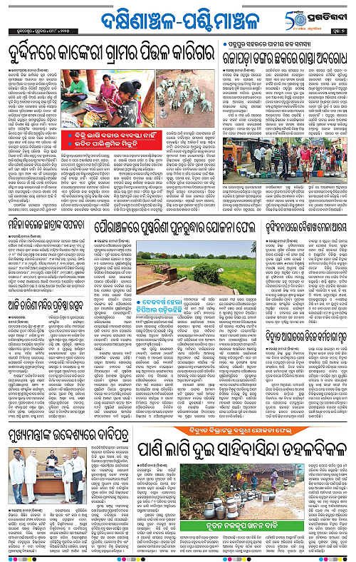 Bhawanipatna-08-05-2025-07