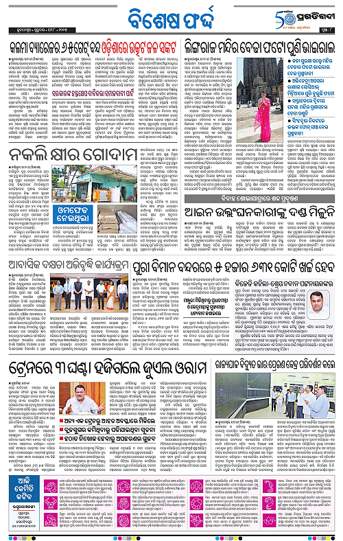 Bhawanipatna-08-05-2025-08