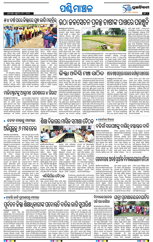 Sambalpur-08-05-2025-09