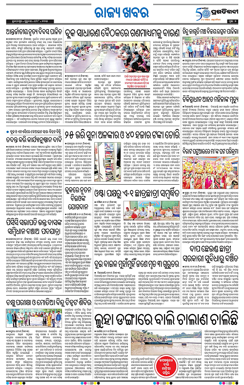 Balasore-Keonjhar-08-05-2025-07