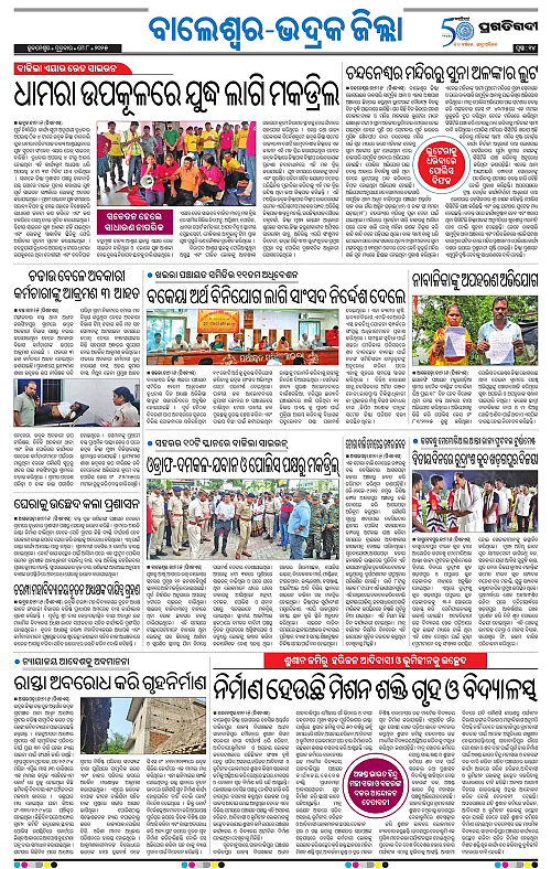 Balasore-Keonjhar-08-05-2025-14