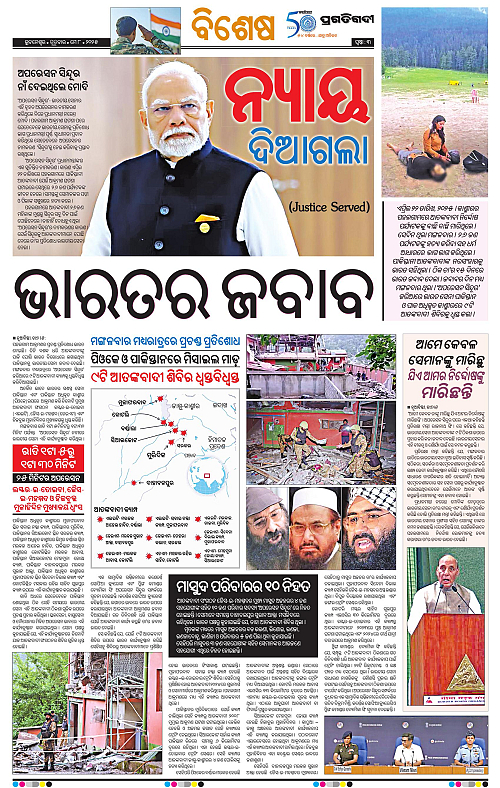 Bhubaneswar-08-05-2025-03