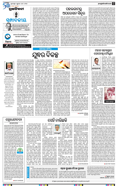Bhubaneswar-08-05-2025-06