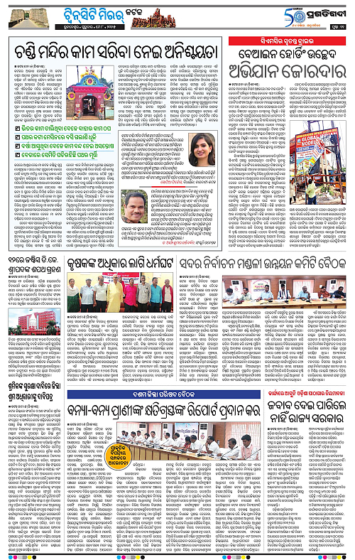 Bhubaneswar-08-05-2025-11