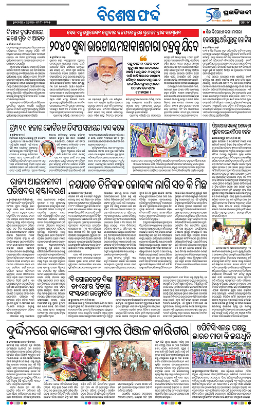 Bhubaneswar-08-05-2025-14