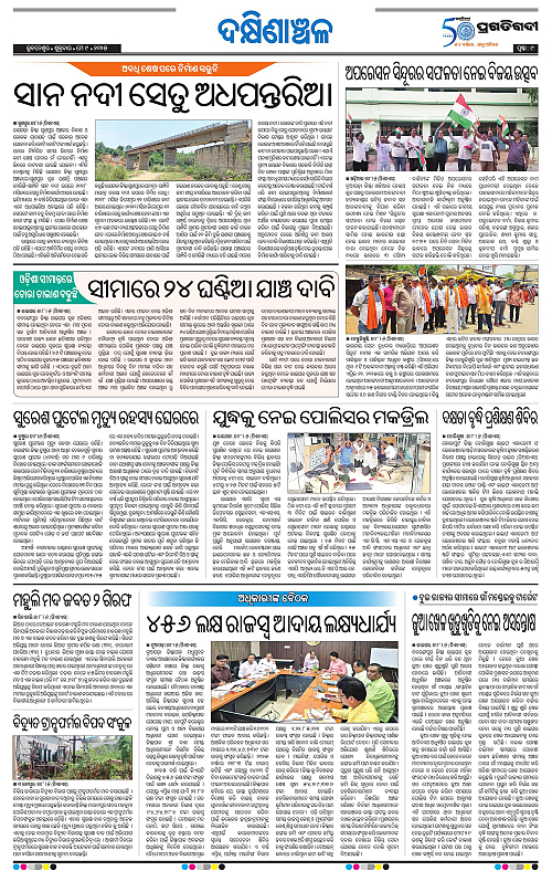 Bhawanipatna-09-05-2025-09