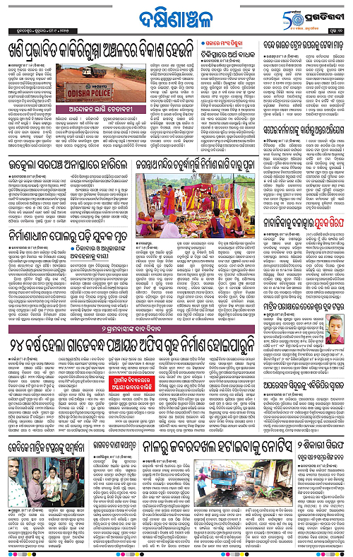 Bhawanipatna-09-05-2025-10