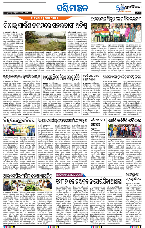 Sambalpur-09-05-2025-09