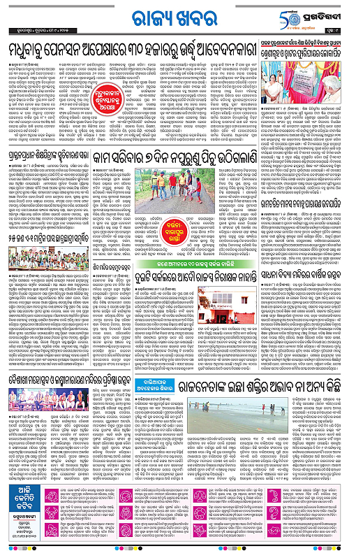 Balasore-Keonjhar-09-05-2025-09