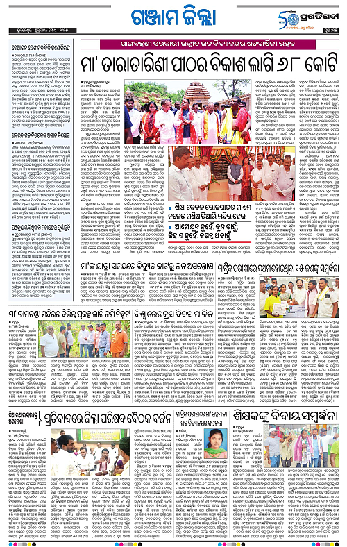 Balasore-Keonjhar-09-05-2025-15