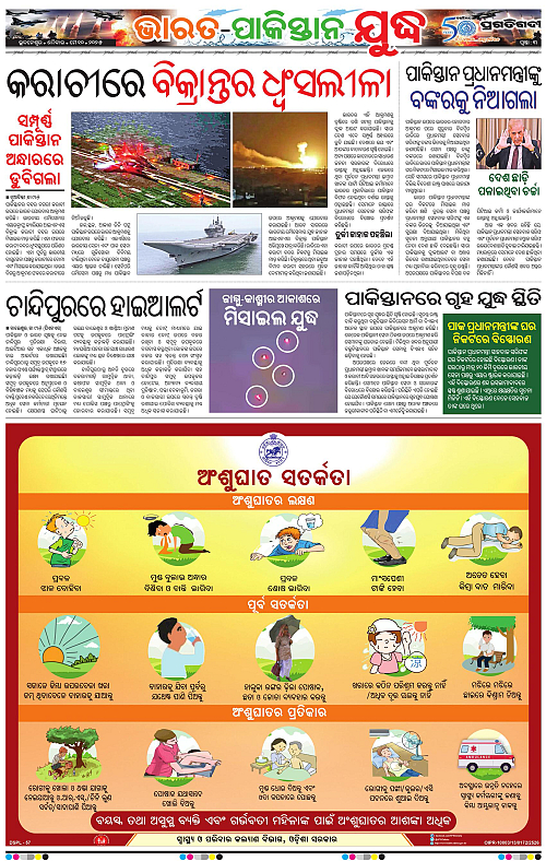 Sambalpur-10-05-2025-03