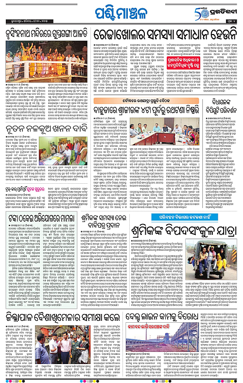 Sambalpur-10-05-2025-04
