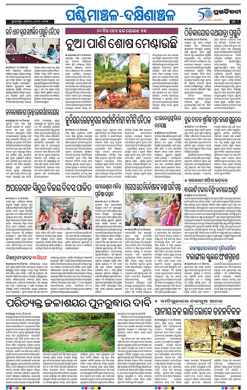 Sambalpur-10-05-2025-09