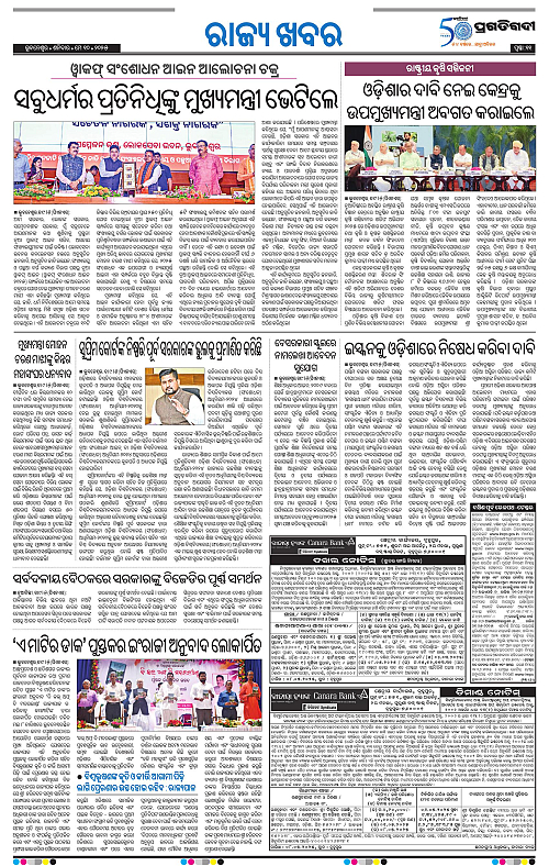 Sambalpur-10-05-2025-11