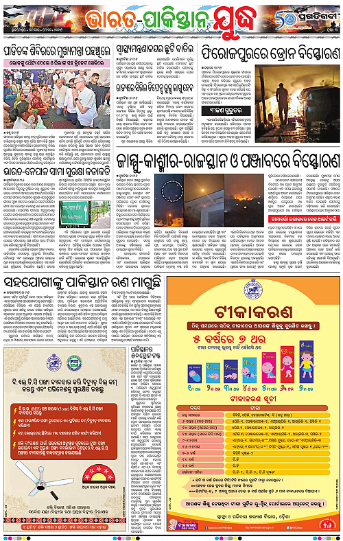 Bhubaneswar-10-05-2025-03