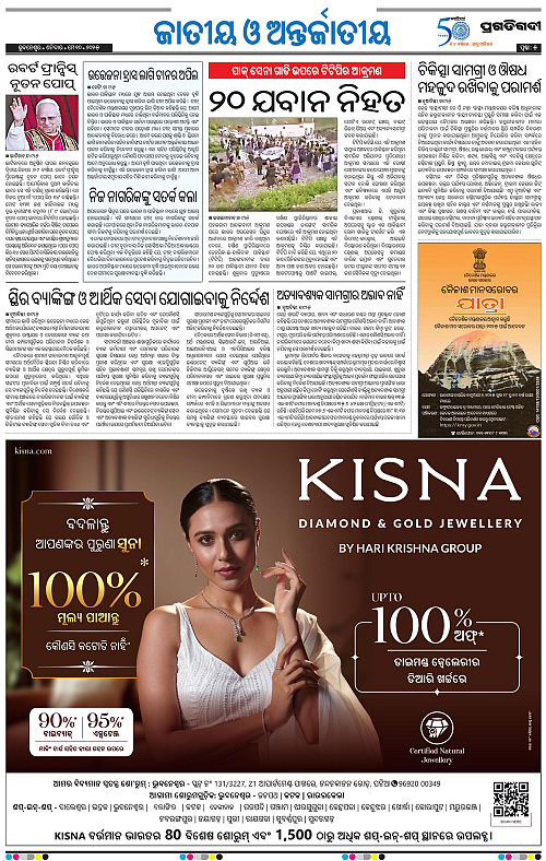 Bhubaneswar-10-05-2025-05