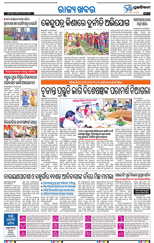 Bhawanipatna-11-05-2025-10