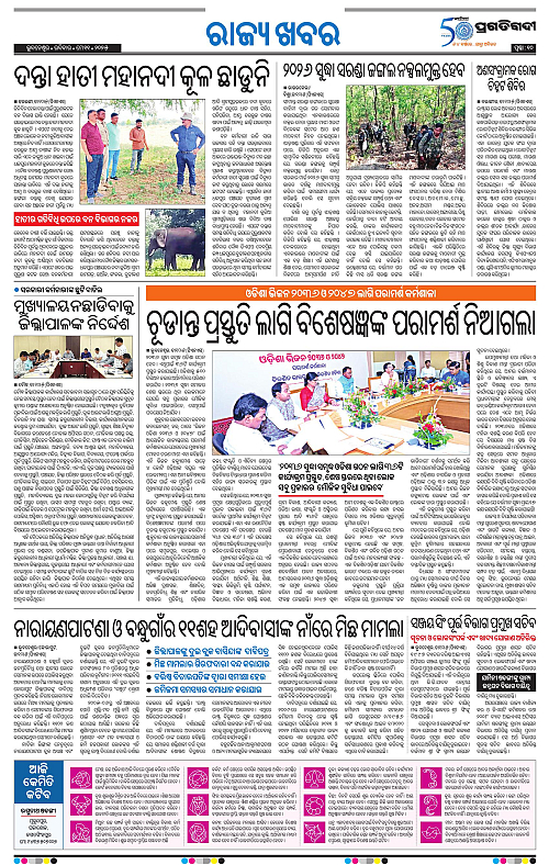 Sambalpur-11-05-2025-10