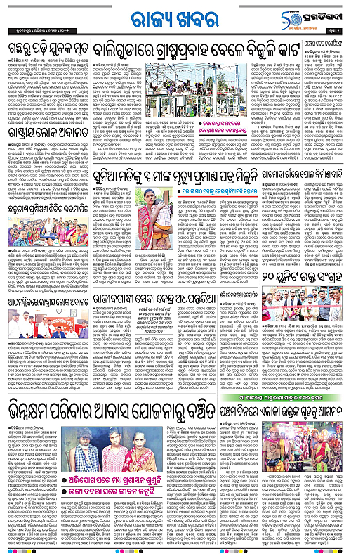 Balasore-Keonjhar-11-05-2025-02