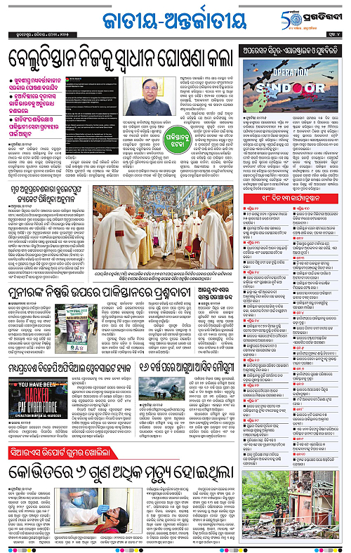 Balasore-Keonjhar-11-05-2025-04