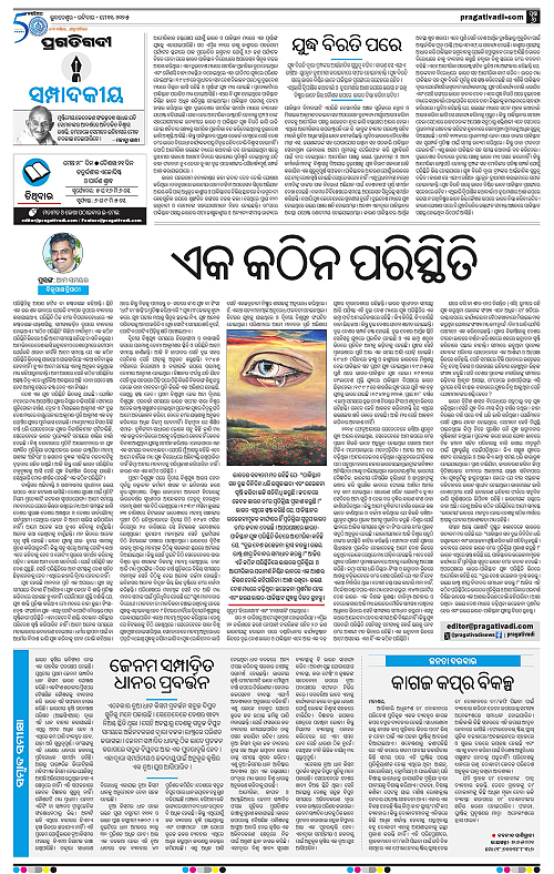 Balasore-Keonjhar-11-05-2025-06