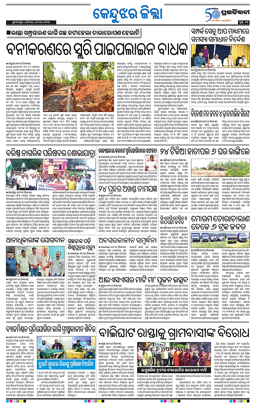 Balasore-Keonjhar-11-05-2025-13