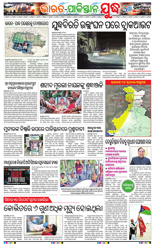 Bhawanipatna-12-05-2025-03