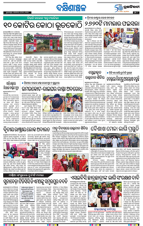 Bhawanipatna-12-05-2025-08