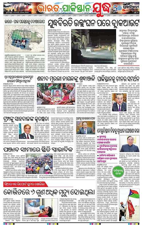 Sambalpur-12-05-2025-03