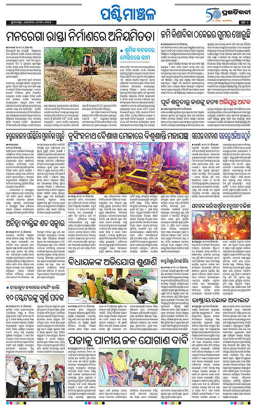Sambalpur-12-05-2025-04