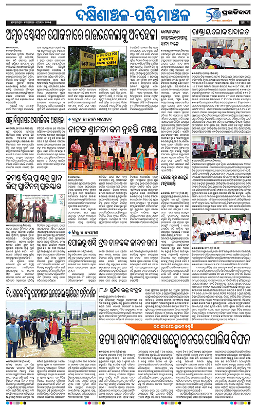 Sambalpur-12-05-2025-09