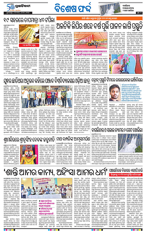 Balasore-Keonjhar-12-05-2025-03