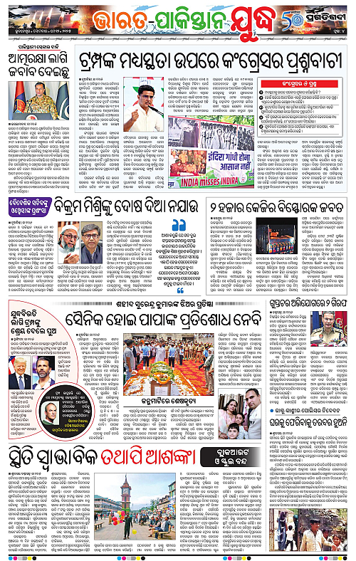 Balasore-Keonjhar-12-05-2025-04