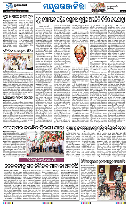 Balasore-Keonjhar-12-05-2025-07