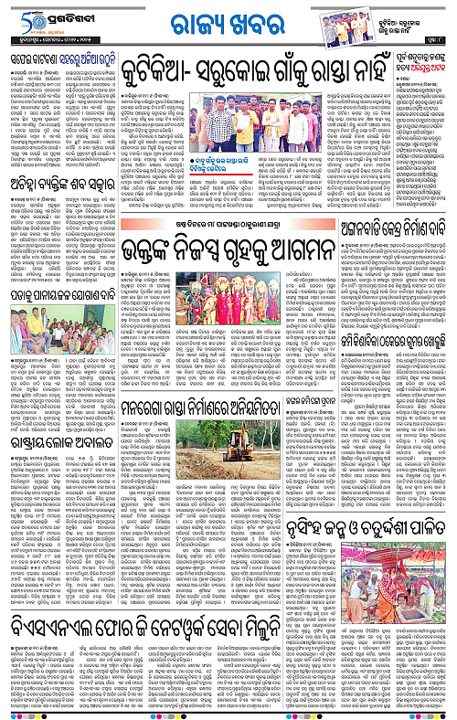 Balasore-Keonjhar-12-05-2025-08