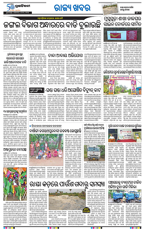 Balasore-Keonjhar-12-05-2025-10