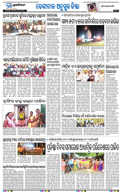 Balasore-Keonjhar-12-05-2025-11