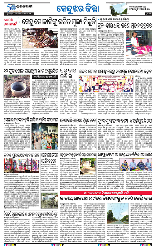 Balasore-Keonjhar-12-05-2025-13
