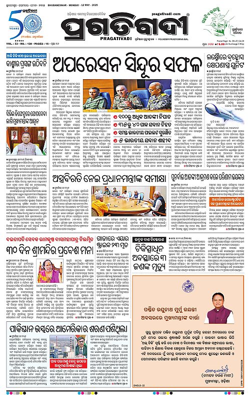 Bhubaneswar-12-05-2025-01