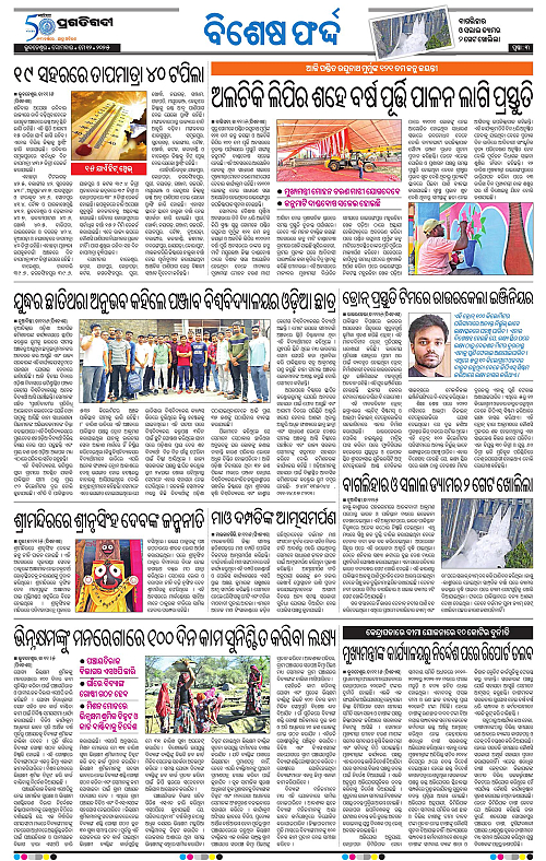 Bhubaneswar-12-05-2025-03
